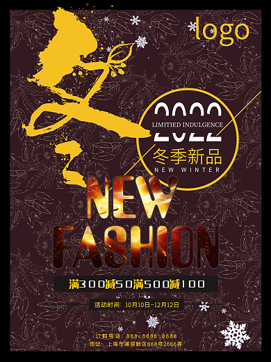 2022冬季新品促销海报
