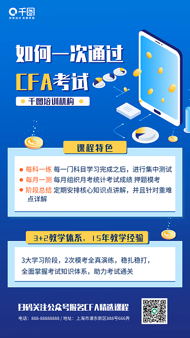 简约扁平风金融保险CFA考试培训手机海报