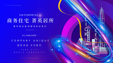 地产商业科技住宅活动背景风情