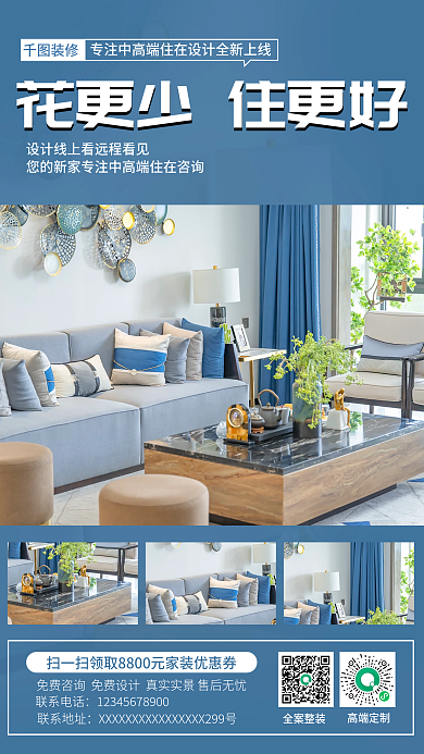 家装修活动促销手机海报