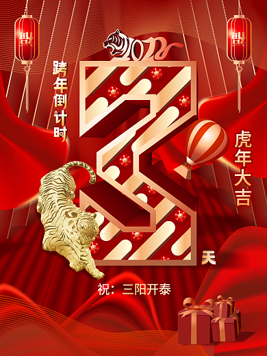 原创红色喜庆牛2022新年倒计时3天海报