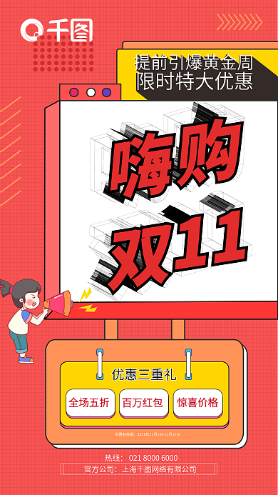 创意双11活动促销海报