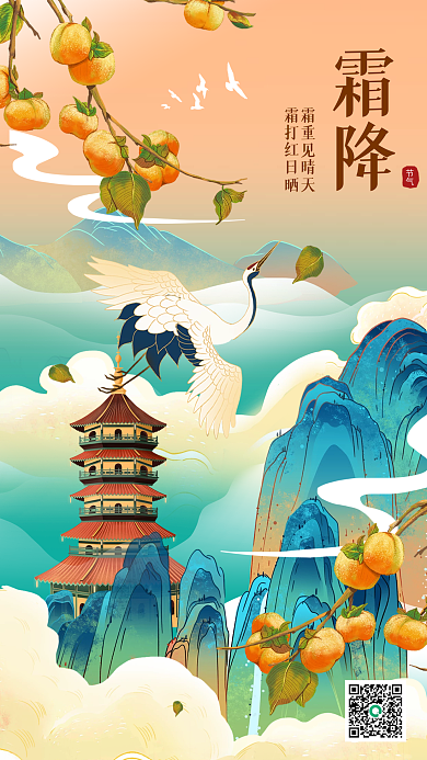 霜降中国风山川风景手机海报