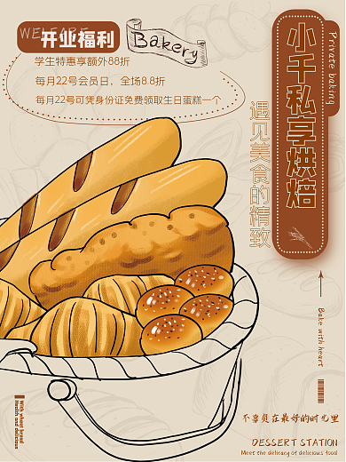 餐饮蛋糕烘焙店开业活动海报