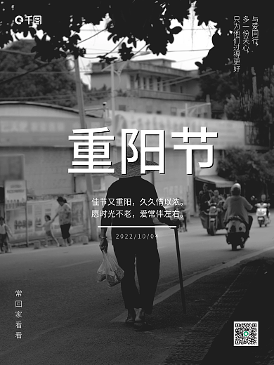 创意合成九九重阳节人物摄影图海报cmyk