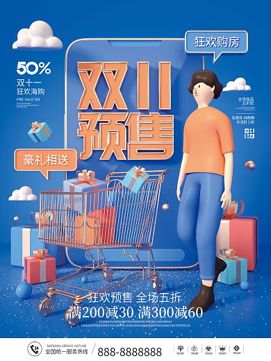 地产双11双十一c4d人物促销宣传海报