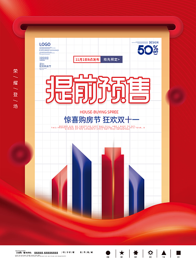 大字报房地产双十一双11购房节促销海报