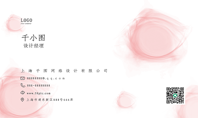 简约温柔清新粉色名片