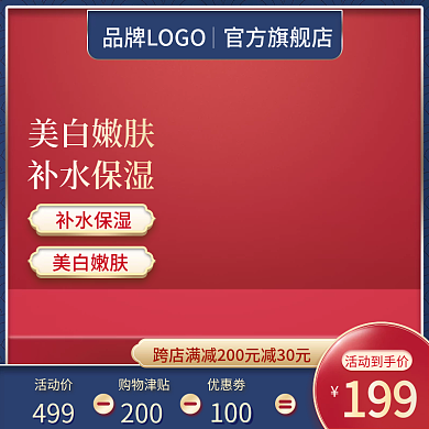 双十一主图淘宝促销直通车电商洗护美妆国潮