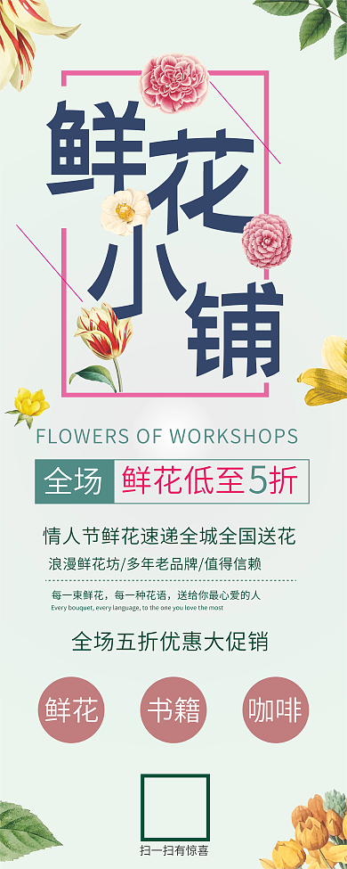 花店鲜花促销易拉宝