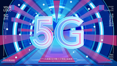 原创简约高端大气5G科技风展板