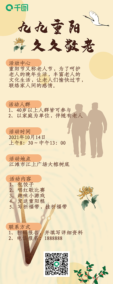九月初九重阳节老年活动海报易拉宝