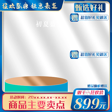 蓝色微立体电商活动促销创意主图