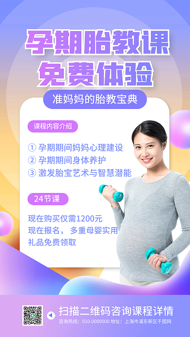 孕期胎教课促销活动手机海报