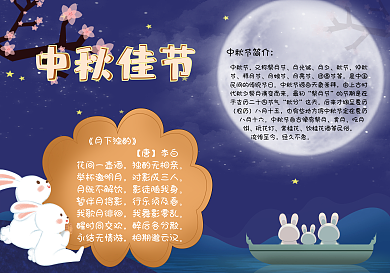 中秋节节日手抄报