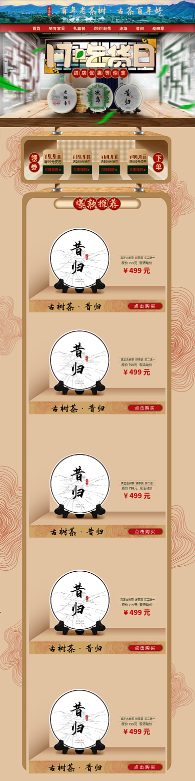 古茶树茶叶电商设计