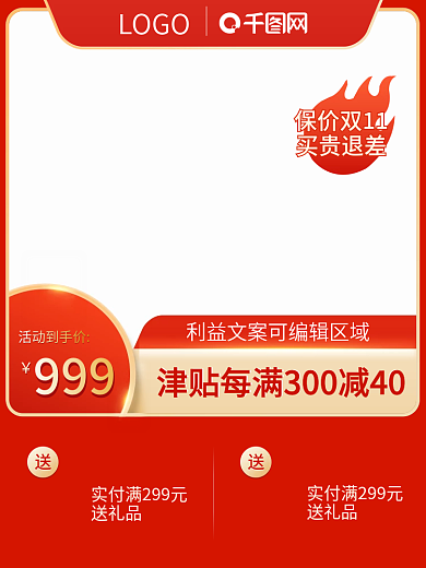红色双11主图大促活动年货直通车淘宝主图