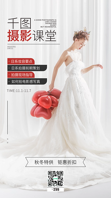 摄影工作室宣传手机海报