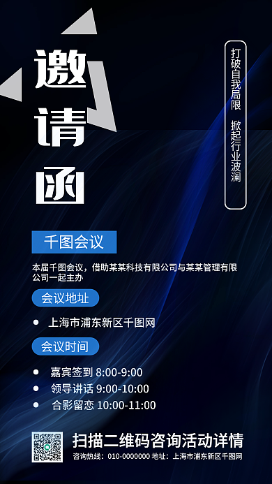 黑金科技商务风年会手机海报