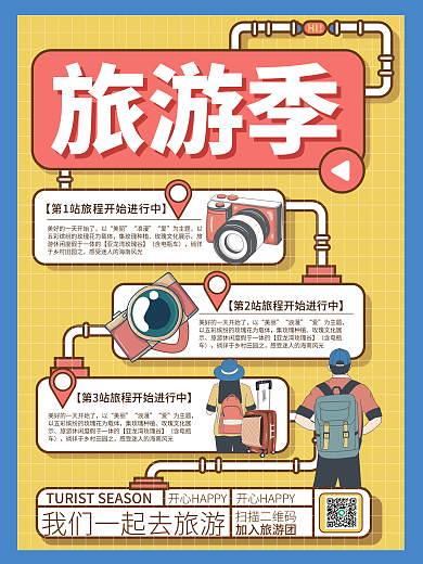 孟菲斯酒店旅游创意撞色海报