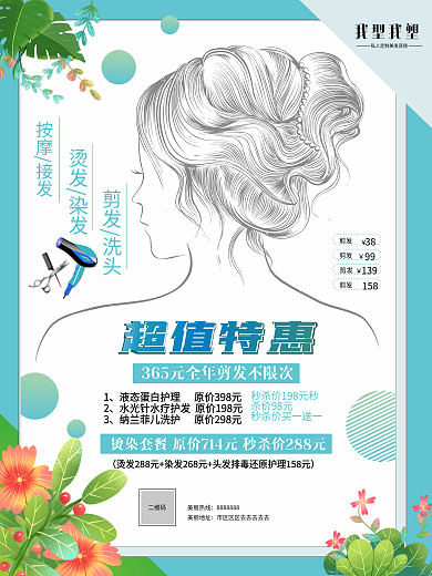 洗剪吹剪发广告海报