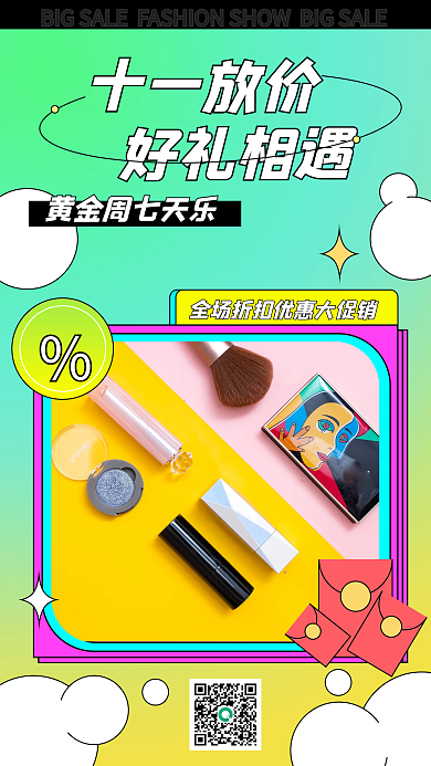 双十一美妆用品促销渐变手机海报