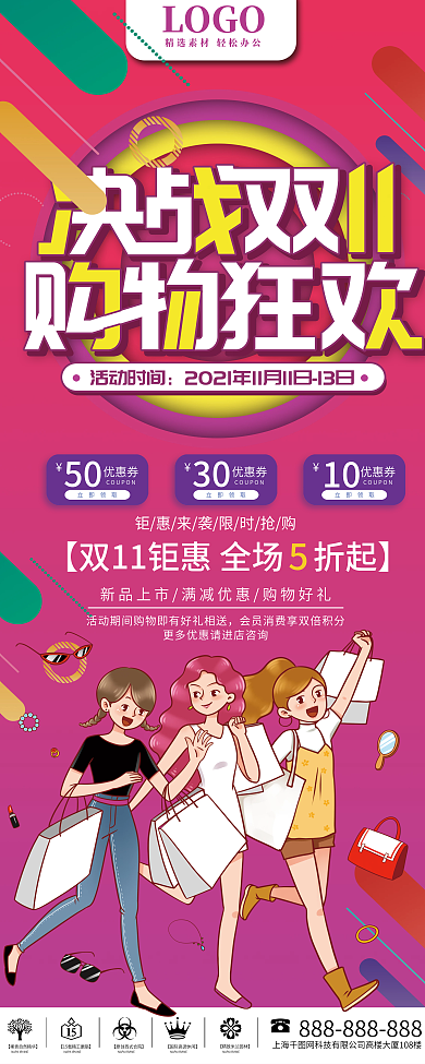 双十一双11商场购物促销活动易拉宝展架
