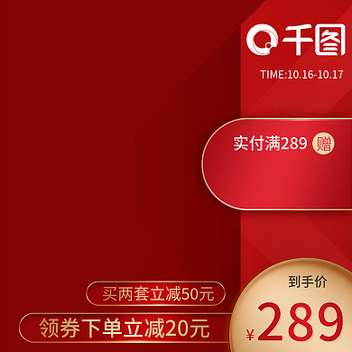 天猫淘宝双十一促销红色简约美妆主图直通车