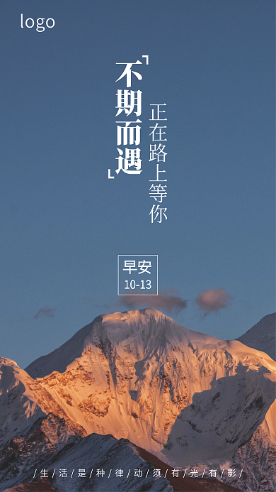 早安手机海报设计