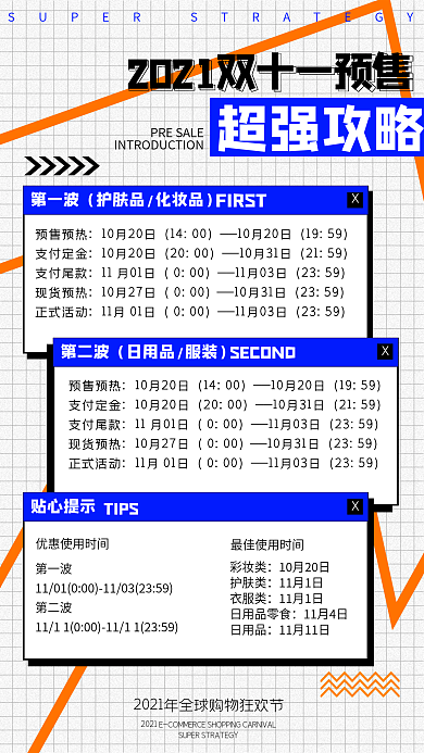 双十一创意营销撞色复古活动手机海报