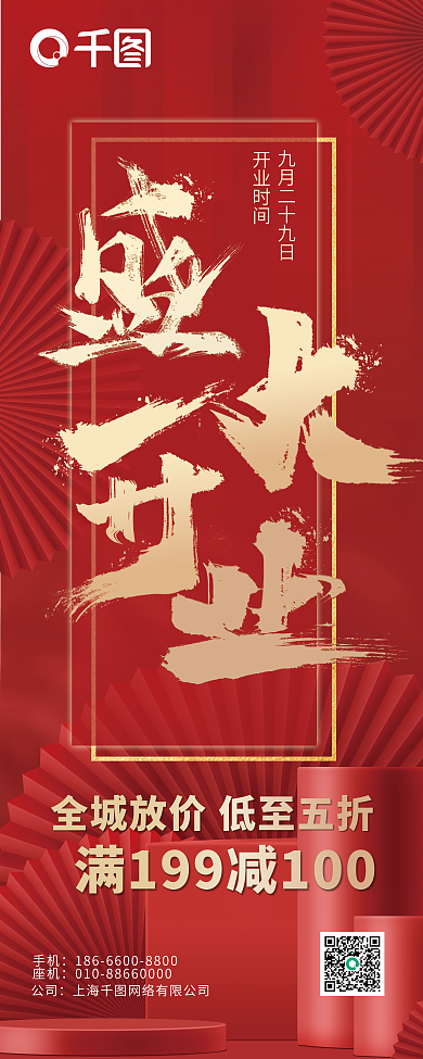 新店盛大开业促销展架