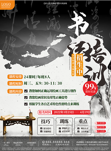 原创书法教育招生DM单页