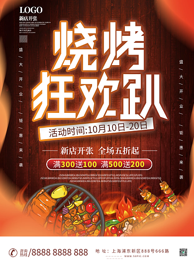 烧烤餐厅促销宣传单页