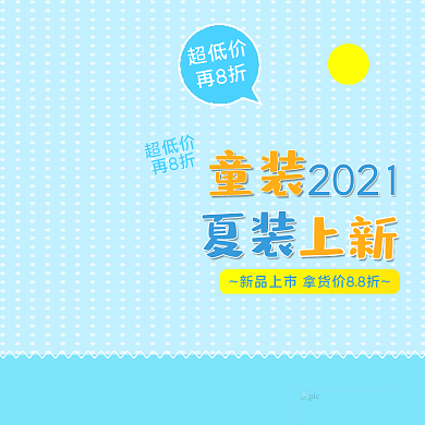 电商淘宝时尚简约童装鞋服直通车主图模版