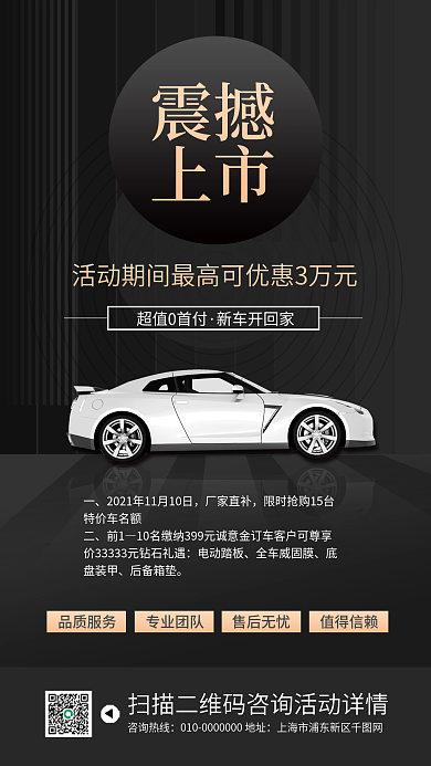 黑色商务风汽车促销宣传手机海报
