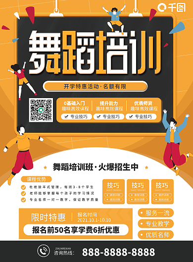 舞蹈培训班招生促销dm单页
