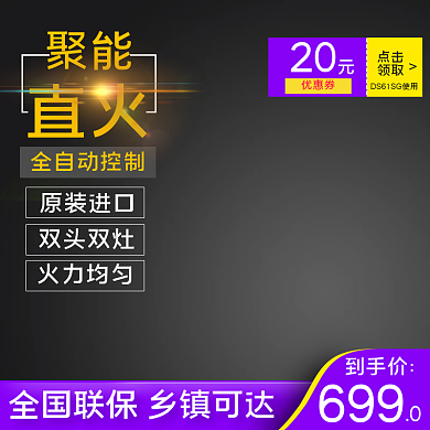 天猫厨卫节厨房煤气灶限时特惠活动主图