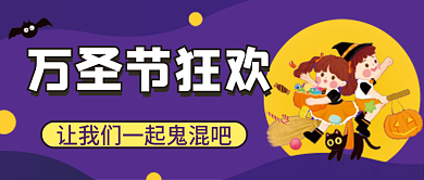 万圣节微信公众号配图次图封面