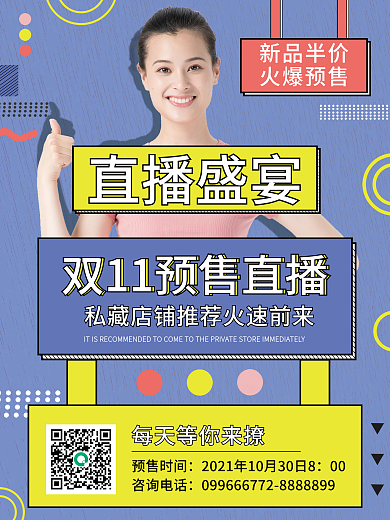 孟菲斯风双十一预售直播预告海报