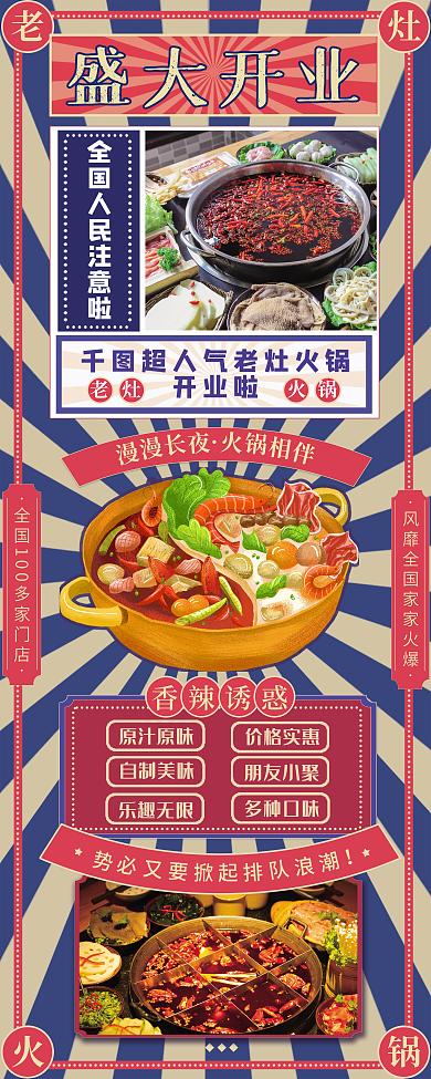 复古风格美味老灶火锅小吃开业促销易拉展架
