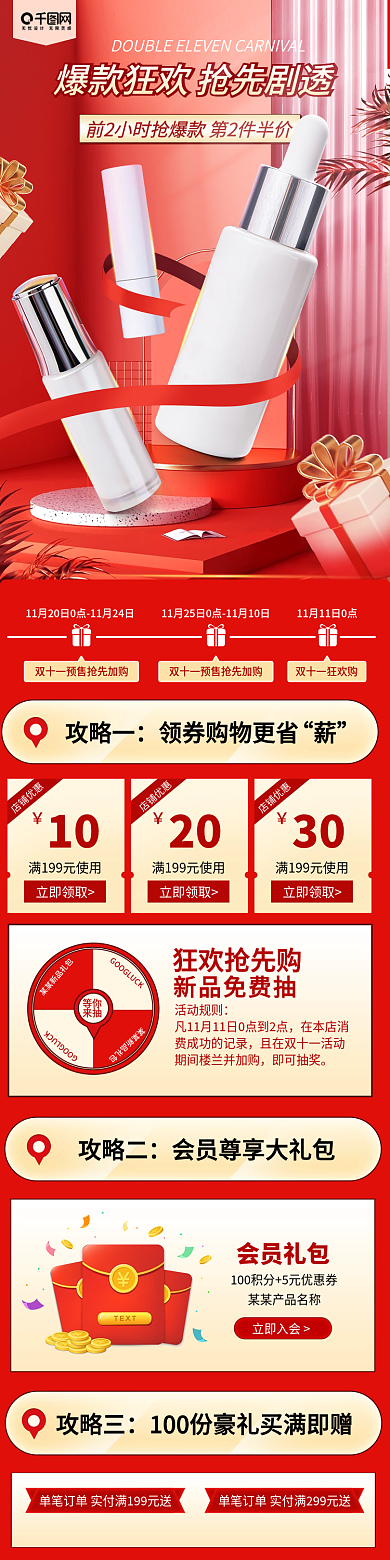 简约红色喜庆美妆双十一手机端活动大促首页