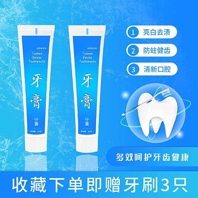 小清新蓝色系牙膏促销主图