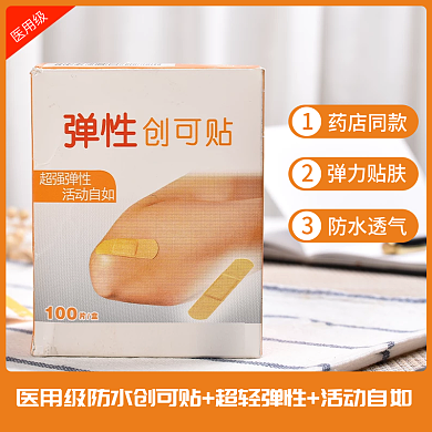 医用防水创口贴主图