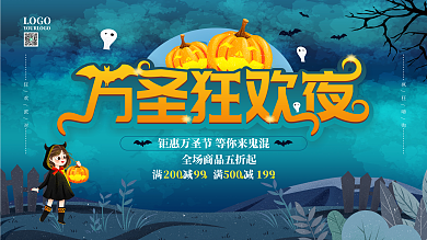 万圣节狂欢活动宣传展板背景板
