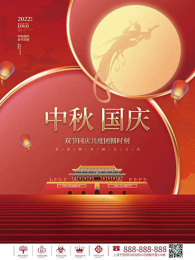 创意国潮中国风手绘中秋国庆双节节日海报