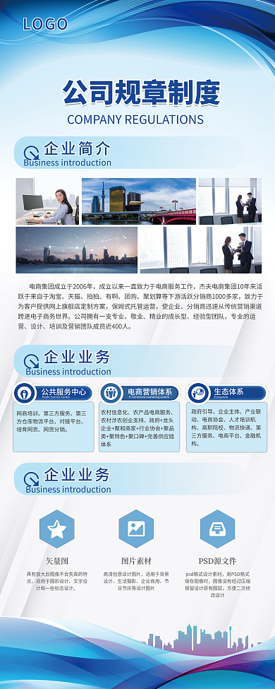 企业文化x展架公司简介校园招聘易拉宝模板