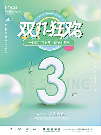 渐变双十一预售开启倒计时3天海报