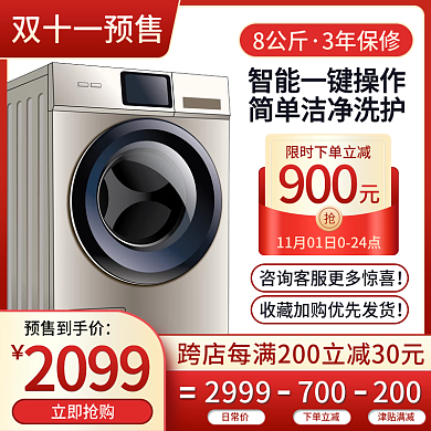 双十一预售数码家电直通车活动大促电商主图