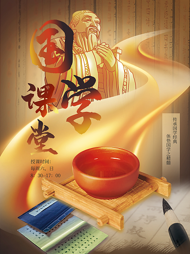 国学培训促销海报