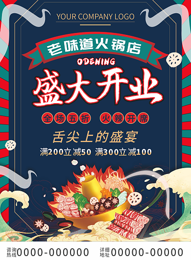 火锅店简约盛大开业活动DM单页
